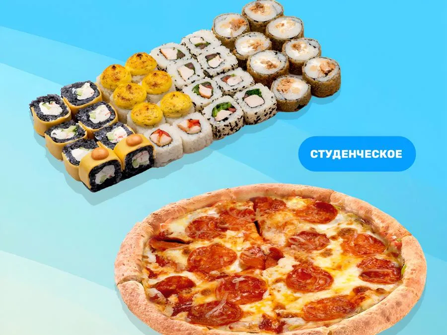 Комбо студенческое