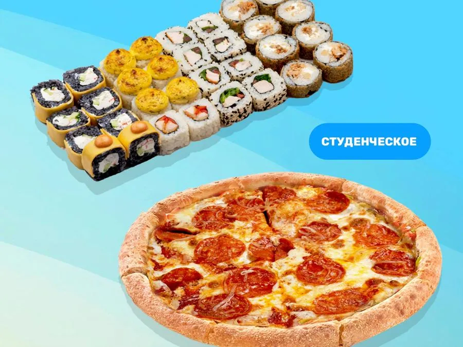 Комбо студенческое