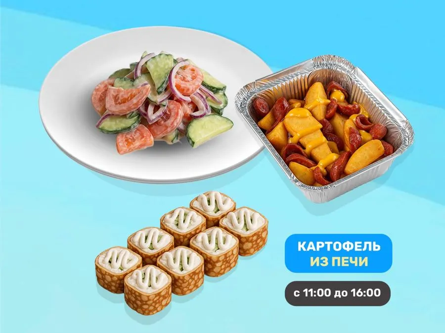 Ланч с картофелем из печи