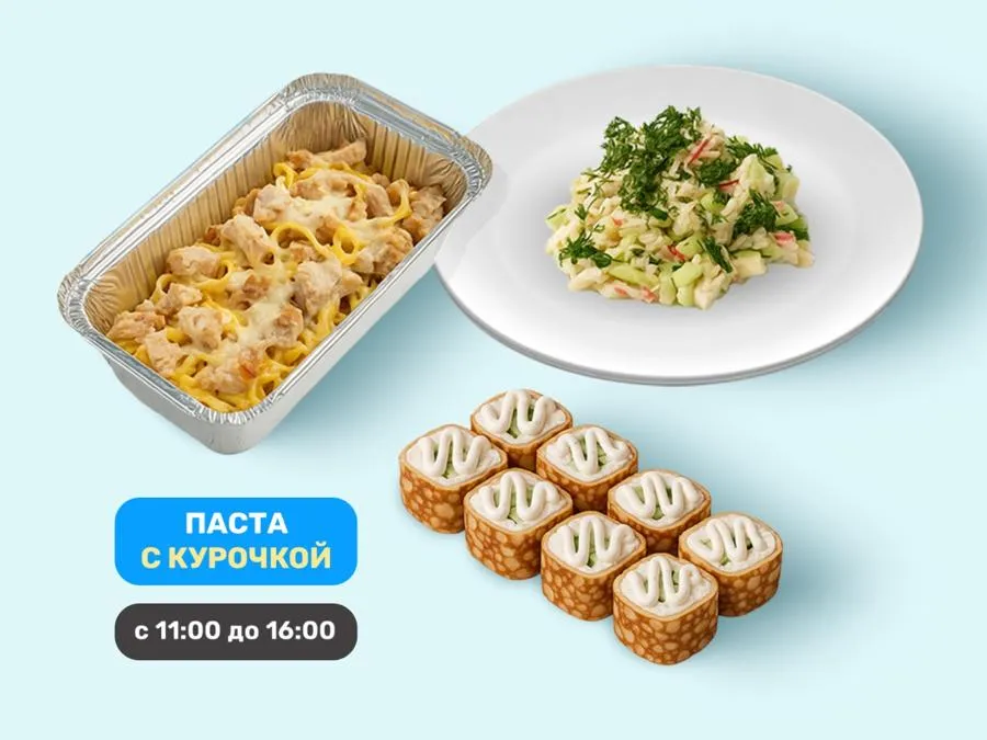 Ланч с пастой