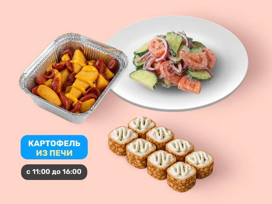 Ланч с картофелем из печи