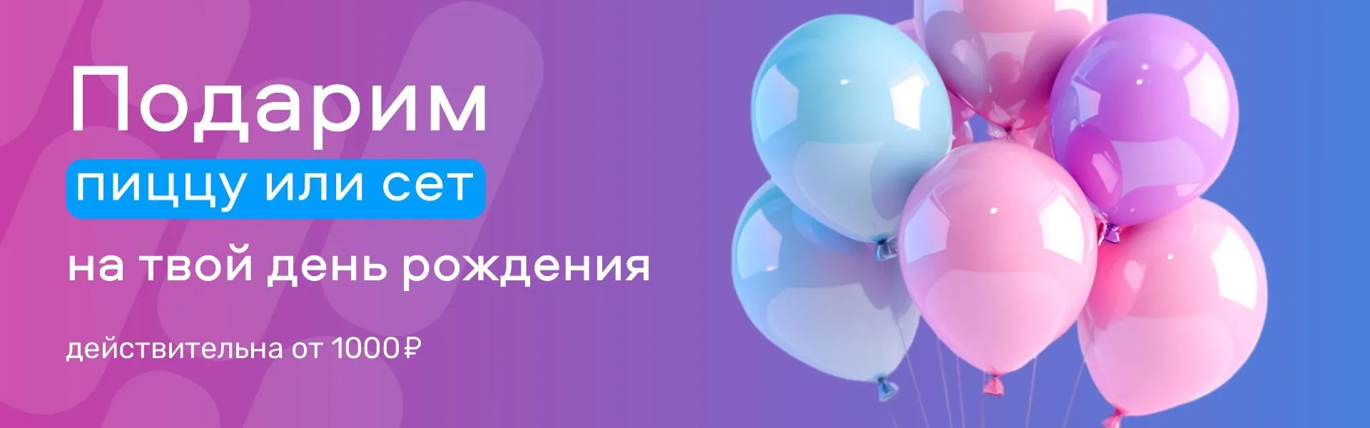 подарок на день рождение
