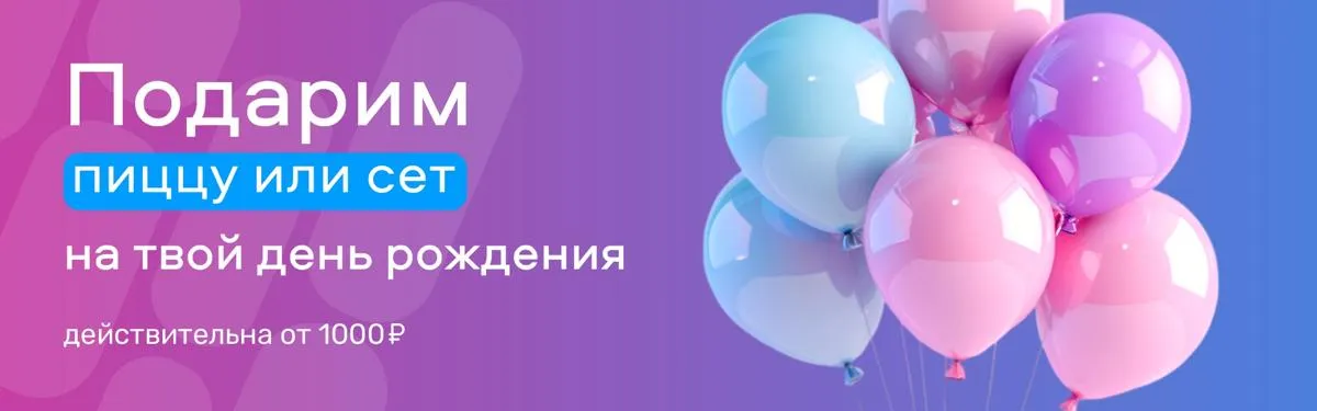подарок на день рождение