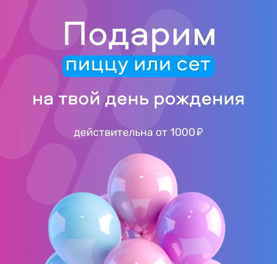 подарок на день рождение