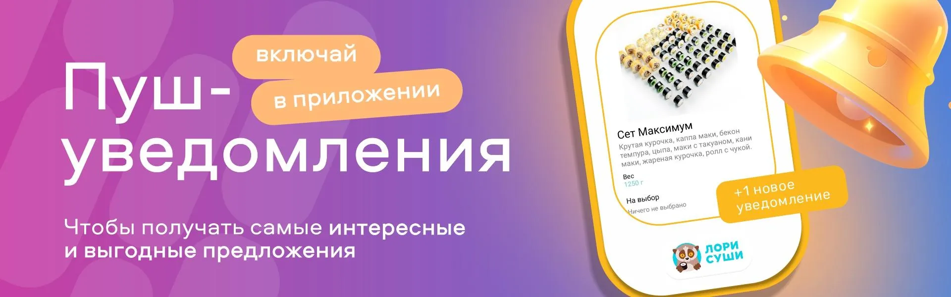пуш уведомления