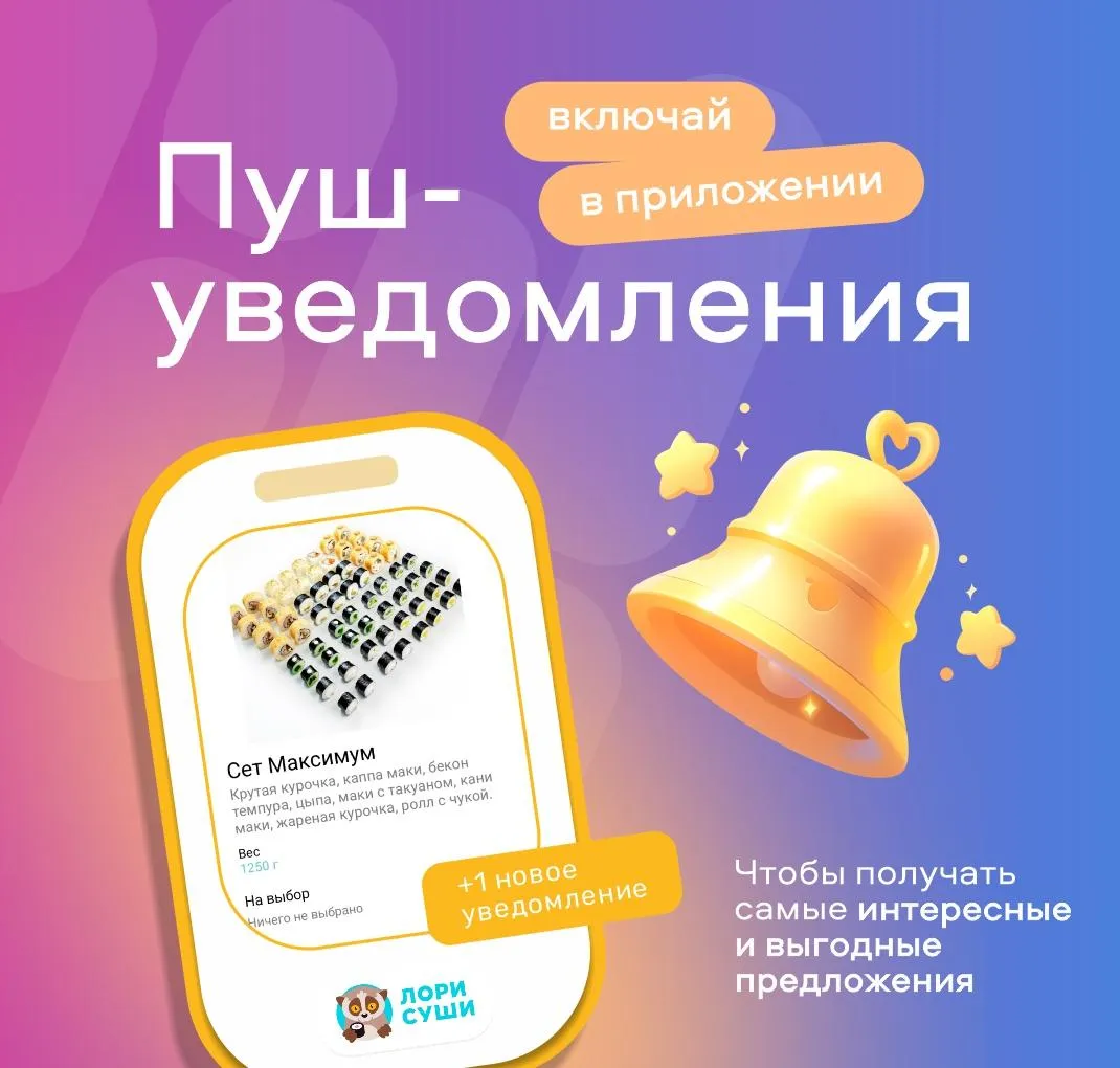 пуш уведомления