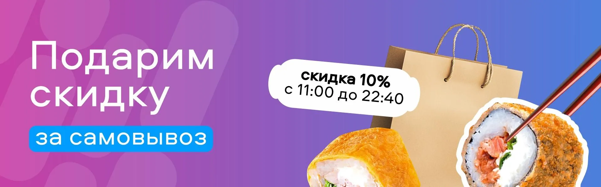 скидка за самовывоз