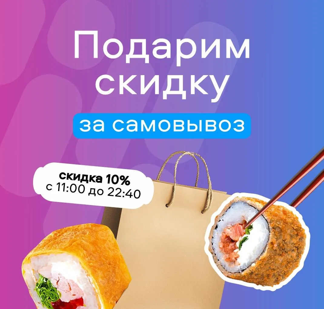 скидка за самовывоз