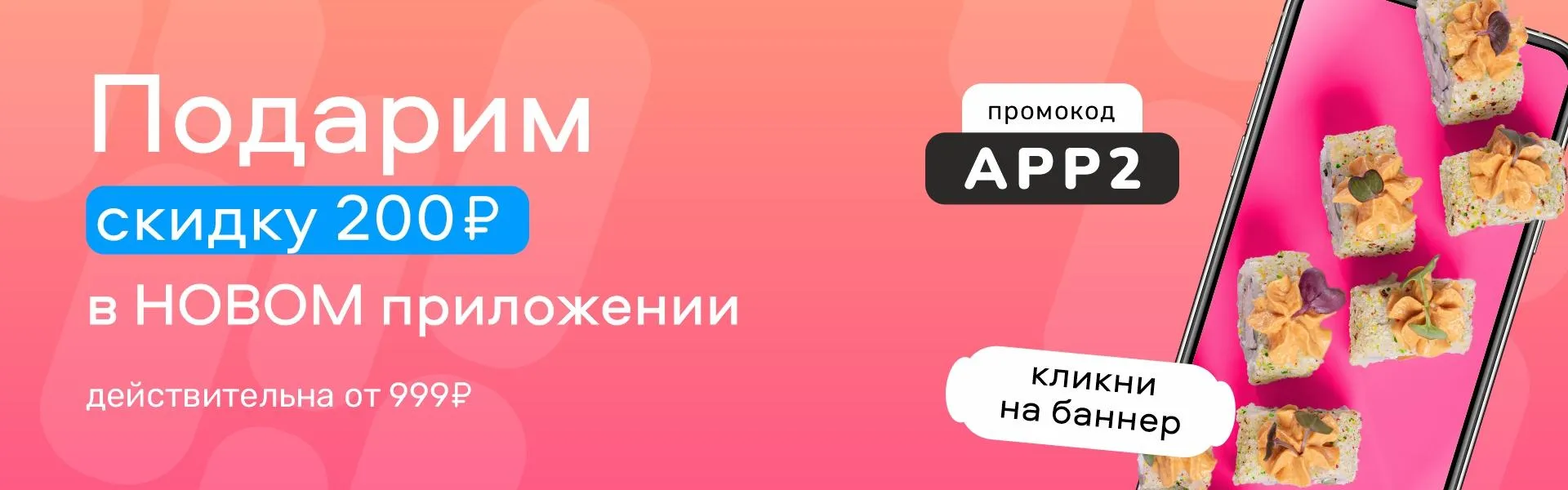 подарим 200 р