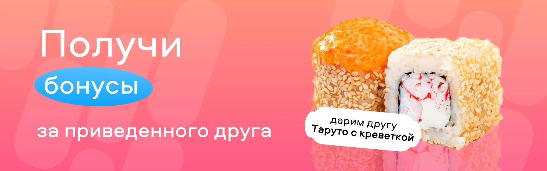 Подарим 300 бонусов