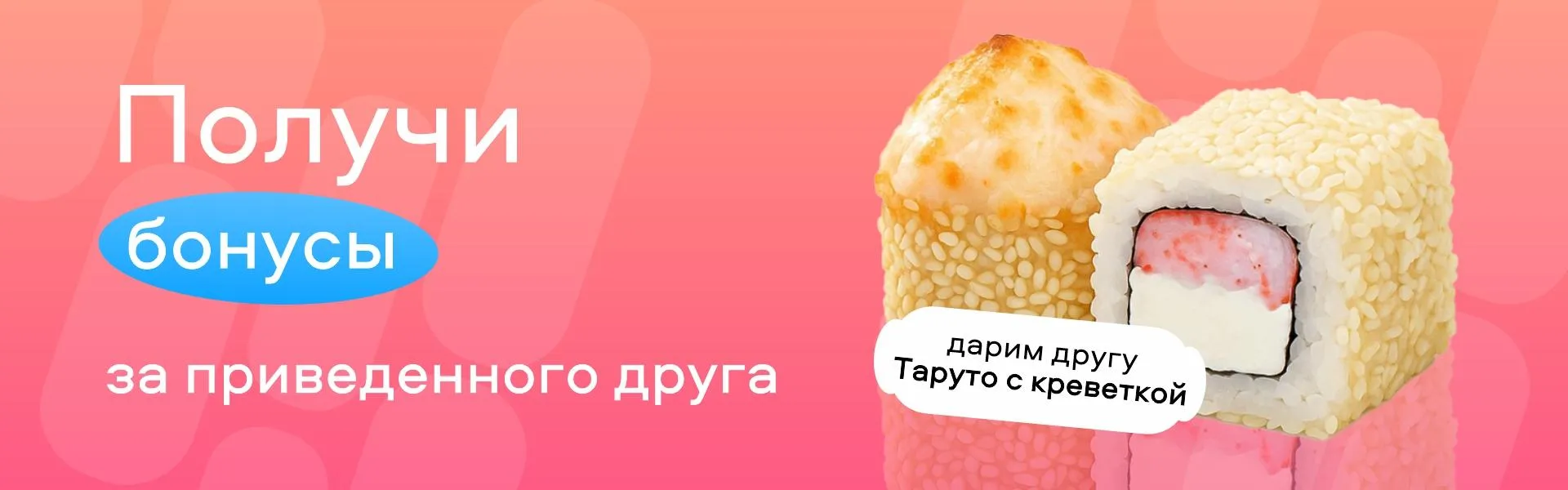 Подарим 300 бонусов