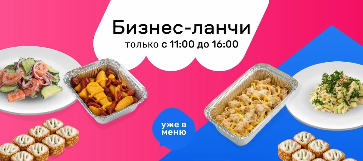 Бизнес-Ланч