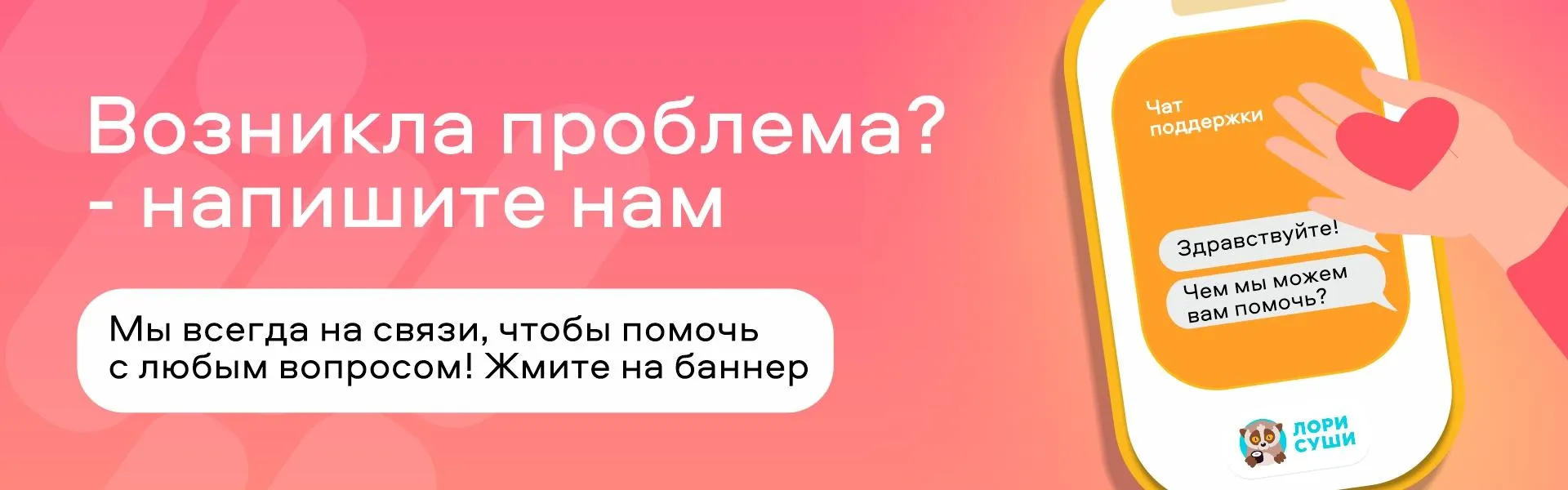 Чат поддержки