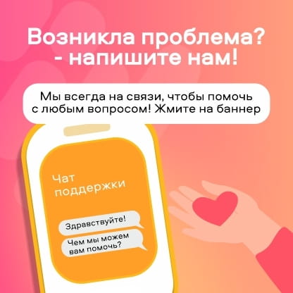 Чат поддержки