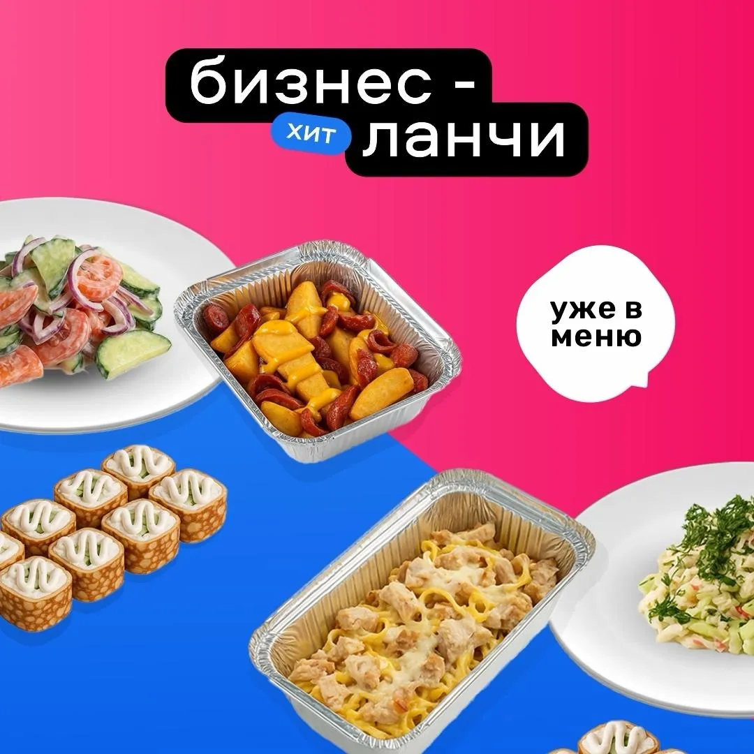 Бизнес-Ланч