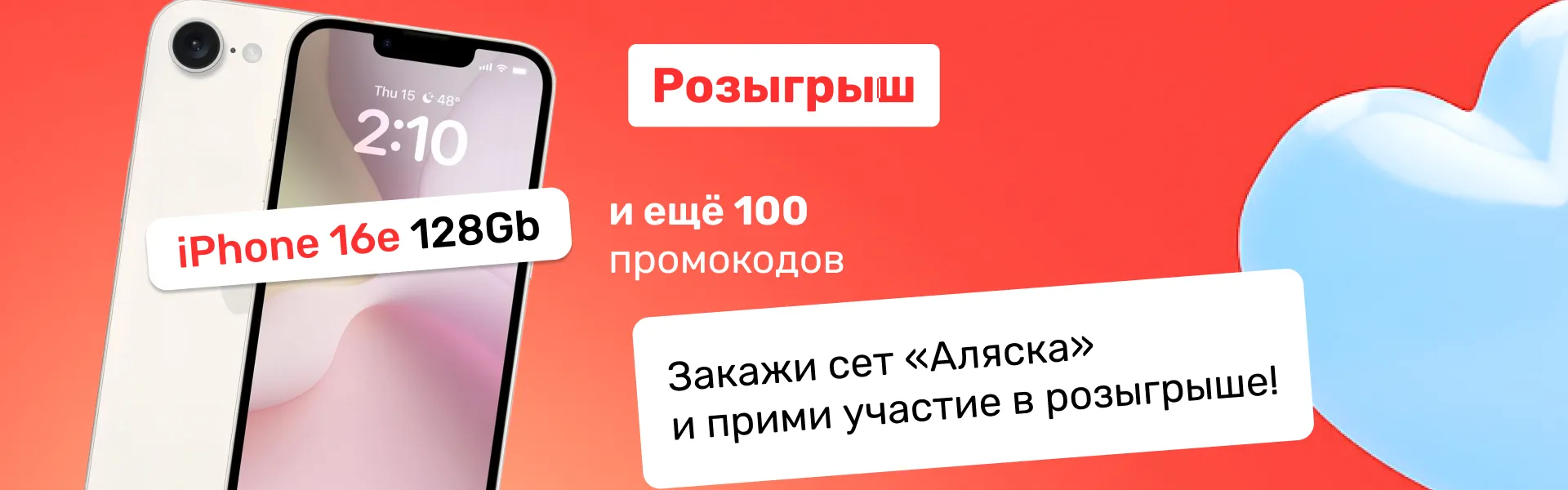 Розыгрыш iPhone 16e