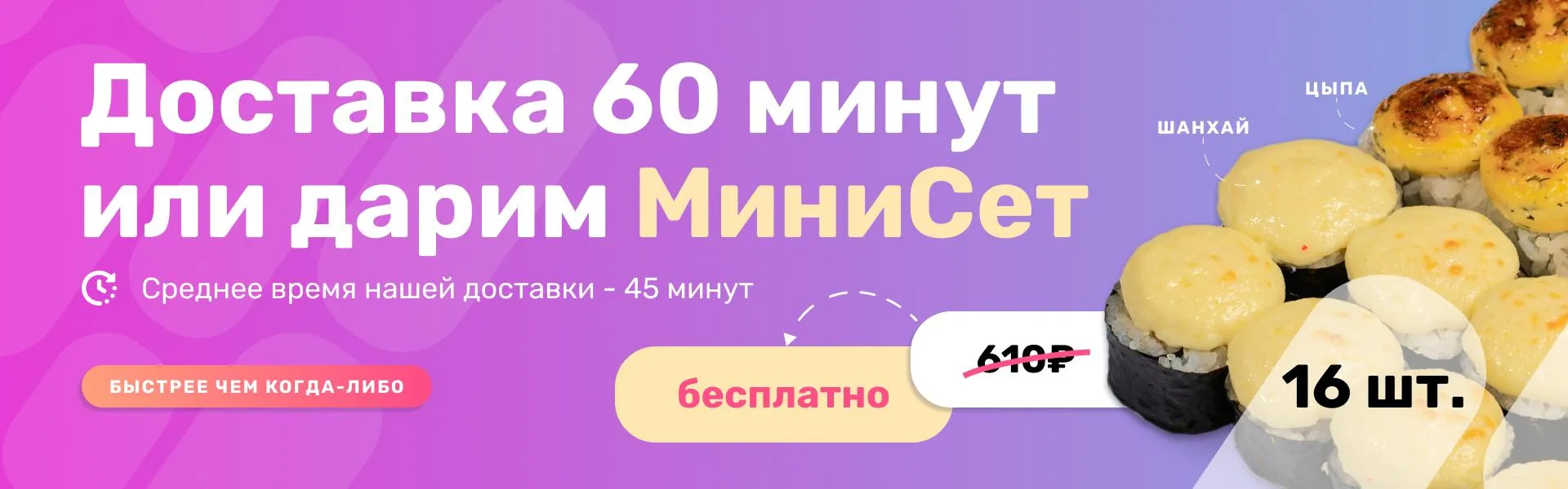 Мини-сет за опоздание