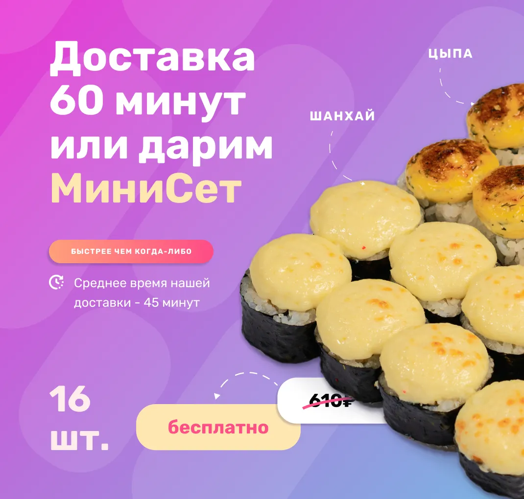 Мини-сет за опоздание