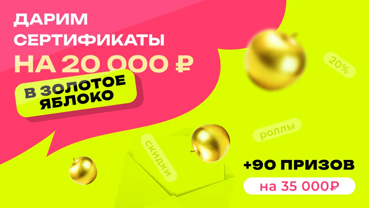 Розыгрыш до 1 октября