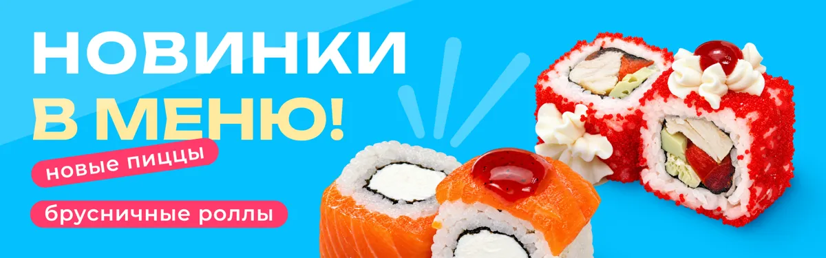 Осенние новинки